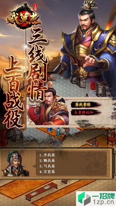 同人三国戏英杰传本app下载_同人三国戏英杰传本app最新版免费下载