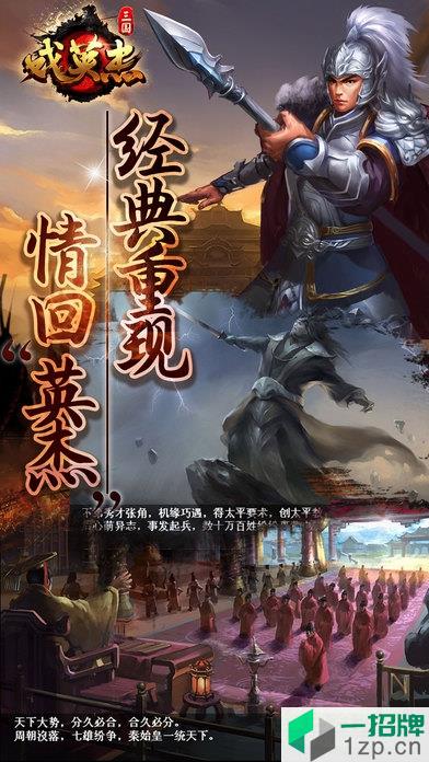 同人三国戏英杰传本app下载_同人三国戏英杰传本app最新版免费下载