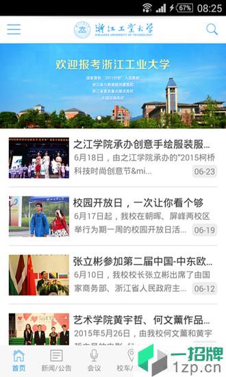 浙江工业大学app下载_浙江工业大学app最新版免费下载