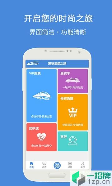 高铁通app下载_高铁通app最新版免费下载