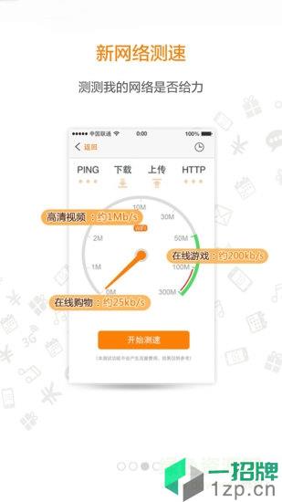 联通网上营业厅app下载安装