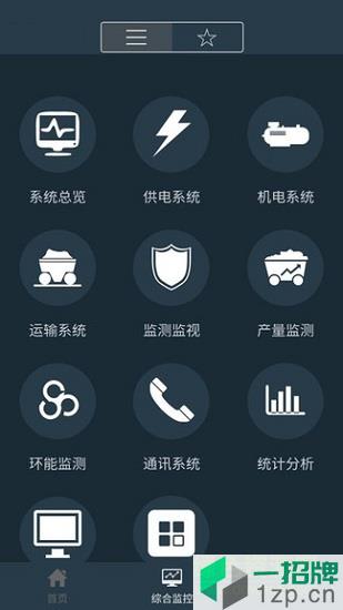 宁煤集团移动监管平台app下载_宁煤集团移动监管平台app最新版免费下载