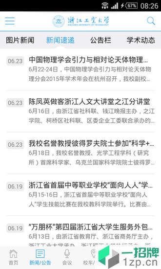 浙江工业大学app下载_浙江工业大学app最新版免费下载