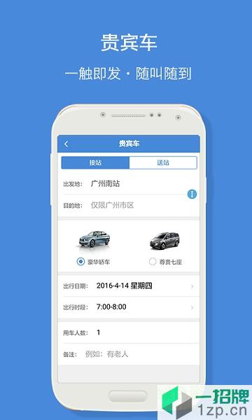 高铁通app下载_高铁通app最新版免费下载