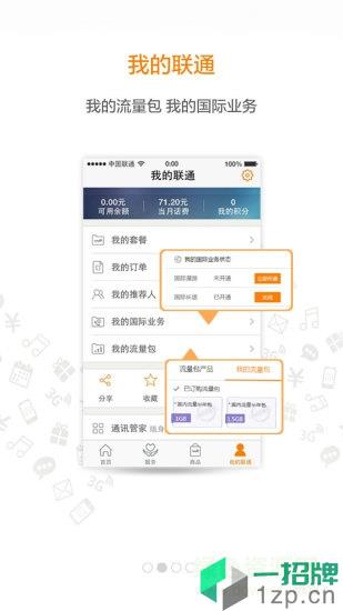 中国联通手机营业厅客户端app下载_中国联通手机营业厅客户端app最新版免费下载