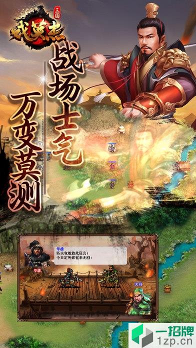 同人三国戏英杰传本app下载_同人三国戏英杰传本app最新版免费下载