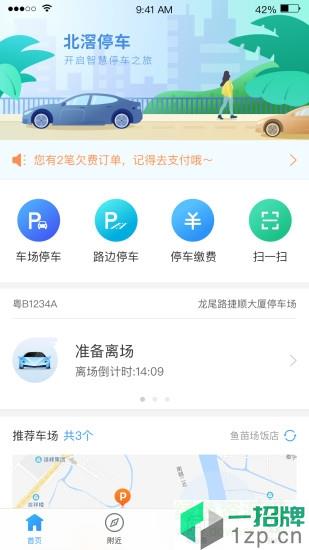 宜行北滘app下载_宜行北滘app最新版免费下载