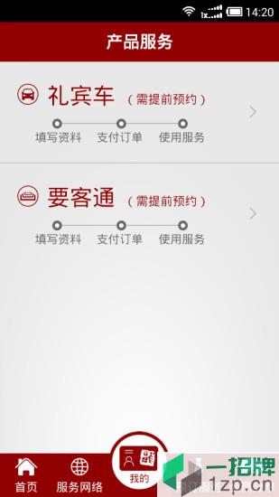 龙腾出行贵宾室app下载_龙腾出行贵宾室app最新版免费下载