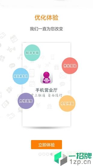 中国联通手机营业厅客户端app下载_中国联通手机营业厅客户端app最新版免费下载