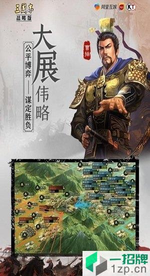 三国志战略版uc手机版下载