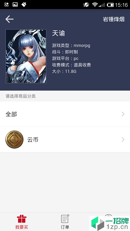 梦幻西游三维版藏宝阁app
