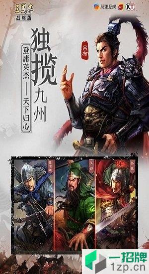 三国志战略版uc客户端app下载_三国志战略版uc客户端app最新版免费下载