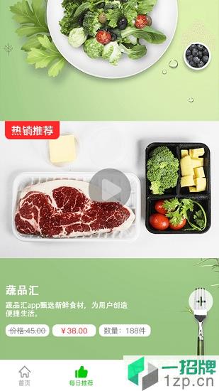蔬品彙app下載