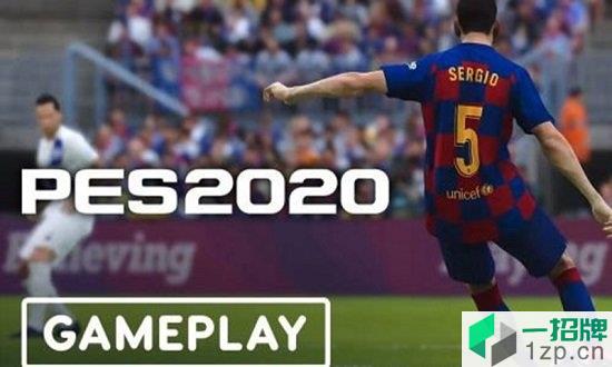 网易实况足球2020手游app下载_网易实况足球2020手游app最新版免费下载