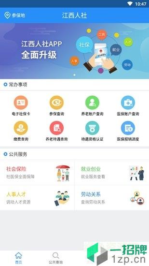 江西人社app官方下載