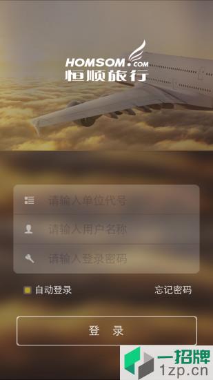 上海恒顺旅游app下载_上海恒顺旅游app最新版免费下载