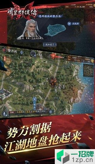 流星群侠传客户端app下载_流星群侠传客户端app最新版免费下载