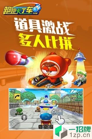 跑跑卡丁车竞速版360app下载_跑跑卡丁车竞速版360app最新版免费下载