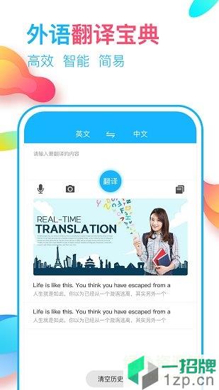 英语翻译通app下载_英语翻译通app最新版免费下载