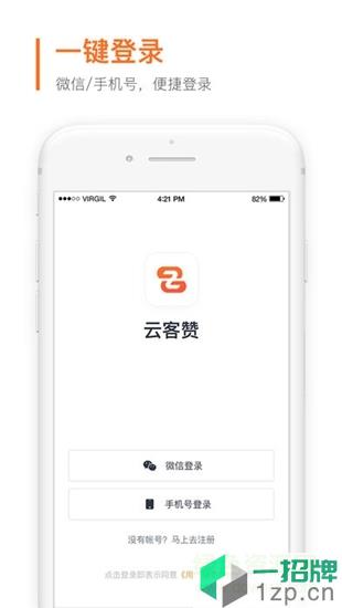 云客赞平台app下载_云客赞平台app最新版免费下载