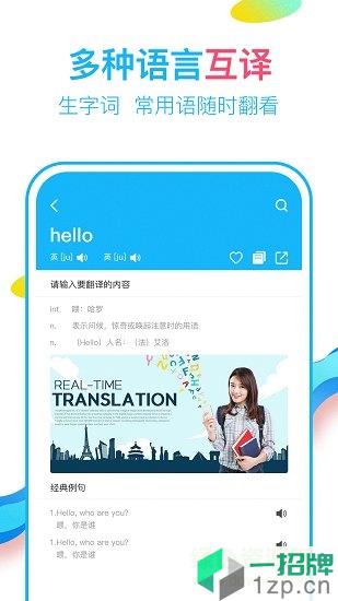 英语翻译通app下载_英语翻译通app最新版免费下载