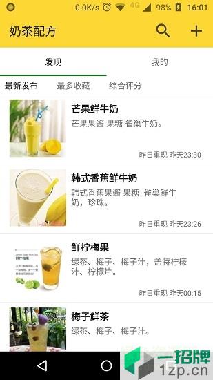 奶茶配方app