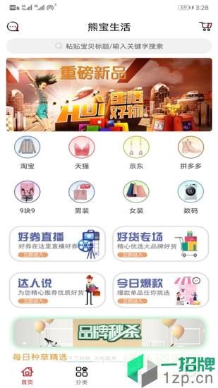 熊宝生活app下载_熊宝生活app最新版免费下载