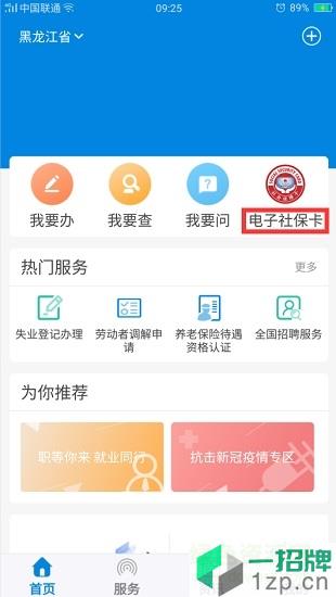 黑龙江掌上12333官方app