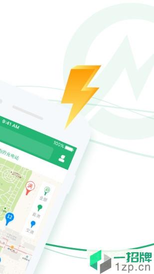 绿能充电桩app下载_绿能充电桩app最新版免费下载