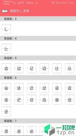中华汉语字典手机版app下载_中华汉语字典手机版app最新版免费下载