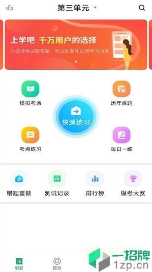 中醫助理醫師app