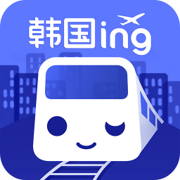 韩国地铁(韩国旅游必备)app下载_韩国地铁(韩国旅游必备)app最新版免费下载