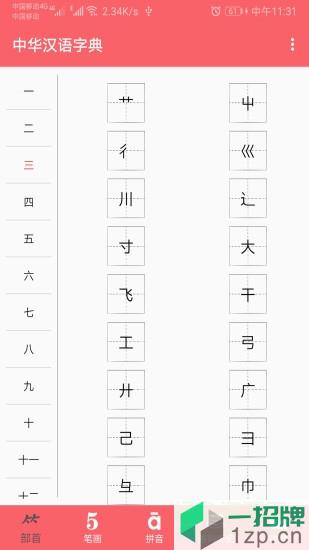 中華漢語字典app
