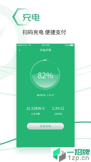 绿能充电桩app下载_绿能充电桩app最新版免费下载