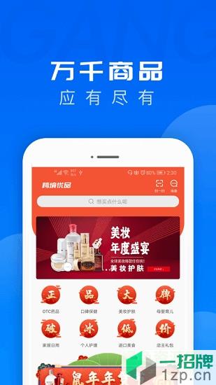 深圳跨境优品app下载_深圳跨境优品app最新版免费下载