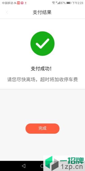 海宁智慧停车app下载_海宁智慧停车app最新版免费下载