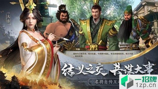 无畏三国手游app下载_无畏三国手游app最新版免费下载