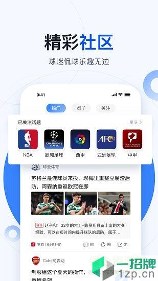 球会体育直播app下载_球会体育直播app最新版免费下载