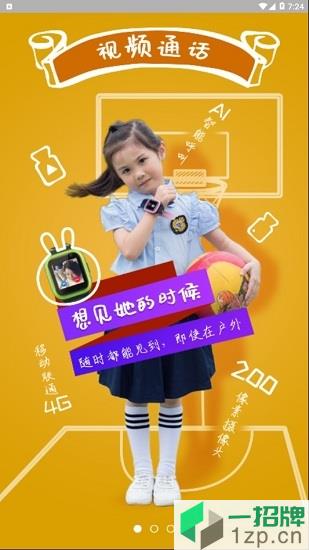 火火兔4g儿童手表app下载_火火兔4g儿童手表app最新版免费下载