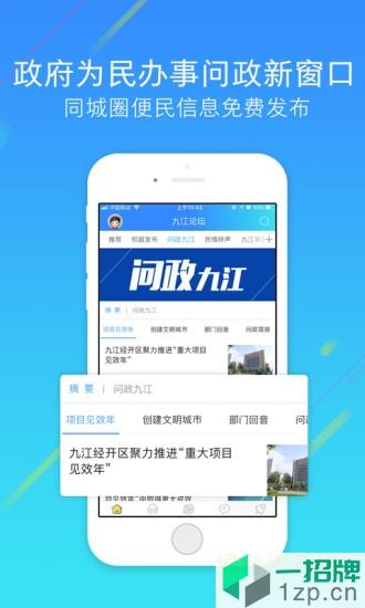九江論壇app