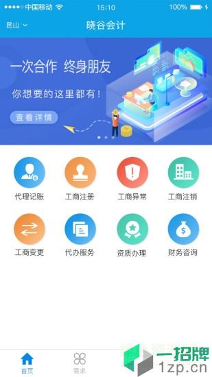 晓谷会计客户版app下载_晓谷会计客户版app最新版免费下载