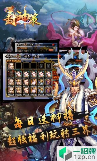 封神策果玩版app下载_封神策果玩版app最新版免费下载