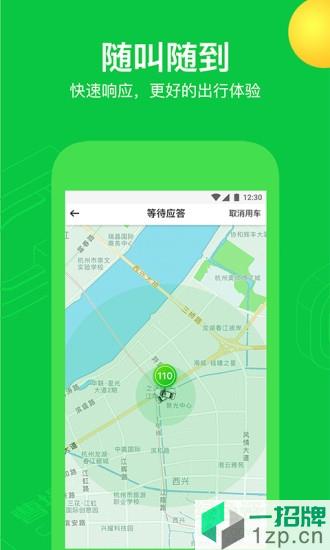 曹操出行租车app下载_曹操出行租车app最新版免费下载
