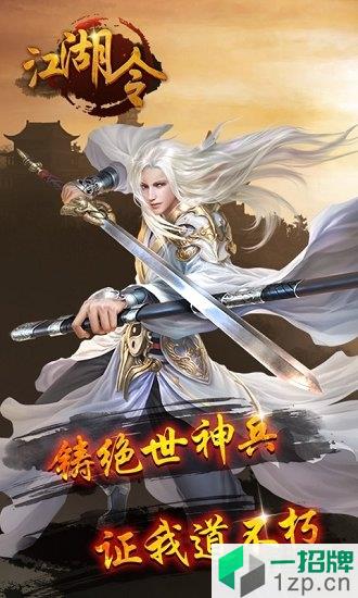 江湖令游戏app下载_江湖令游戏app最新版免费下载