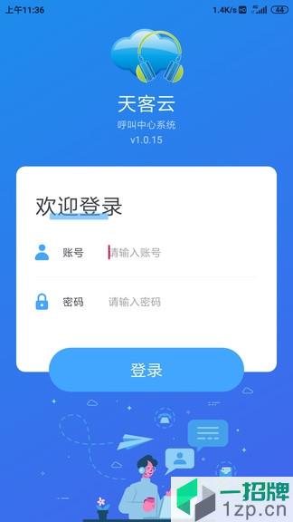 天客云app下载_天客云app最新版免费下载
