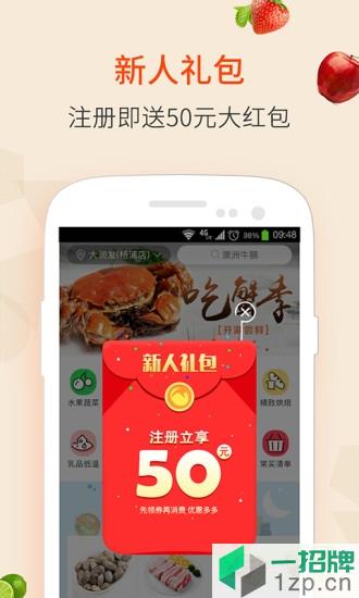 大润发优鲜app手机版app下载_大润发优鲜app手机版app最新版免费下载