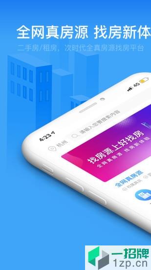 好找房网杭州appapp下载_好找房网杭州appapp最新版免费下载