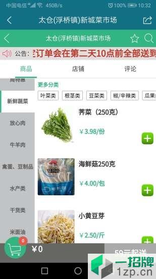 身边菜市场app下载_身边菜市场app最新版免费下载