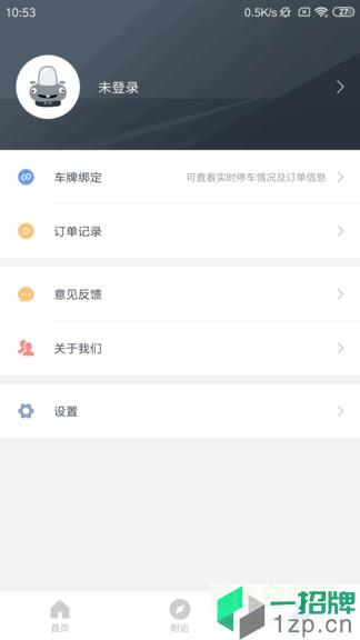 南宁宁停车app下载_南宁宁停车app最新版免费下载