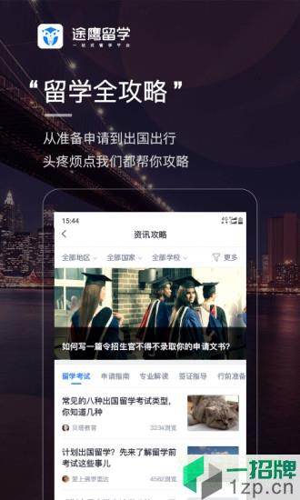 途鹰留学app下载_途鹰留学app最新版免费下载